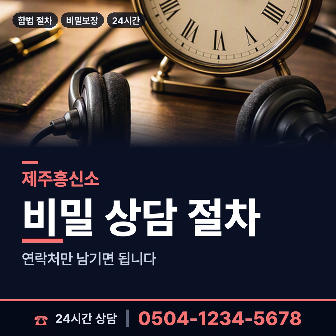 제주 이도2동 내연녀조사 상담 안내