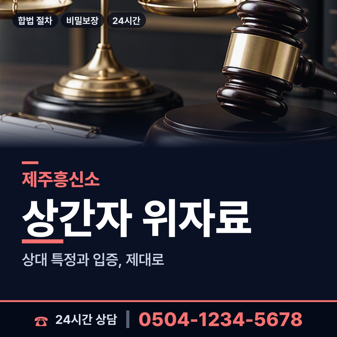 제주 이도2동 사설탐정 상담 안내