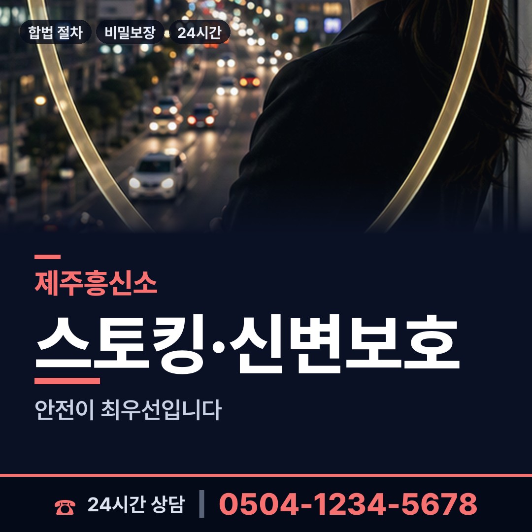 제주 이도2동 증거수집 상담 안내