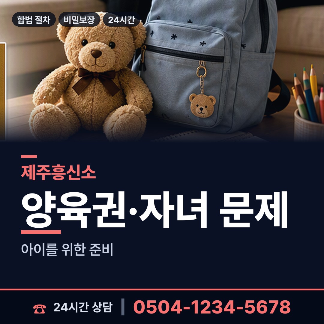 제주 이도2동 탐정사무소 상담 안내